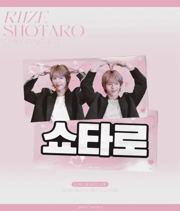 RIIZE 쇼타로 슬로건