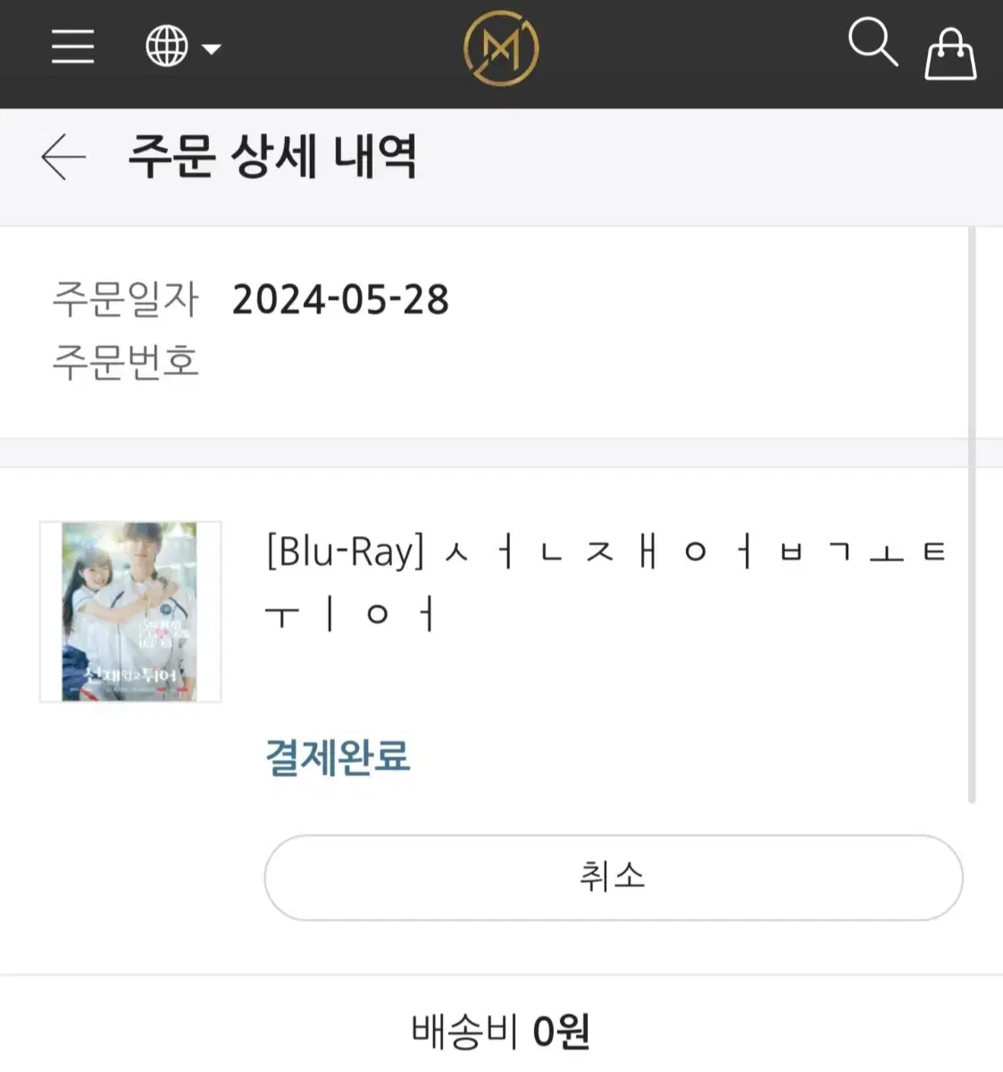 ㅅㅅㄹㅈㅇ Seonjae Uptick and Run Blu-ray Extended Edition
