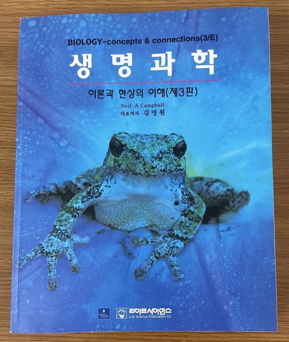 생명과학-이론과 현상의 이해 제3판 전공책