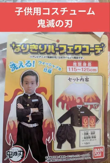 렌고쿠 쿄쥬로 코스프레 코스튬 115-125cm