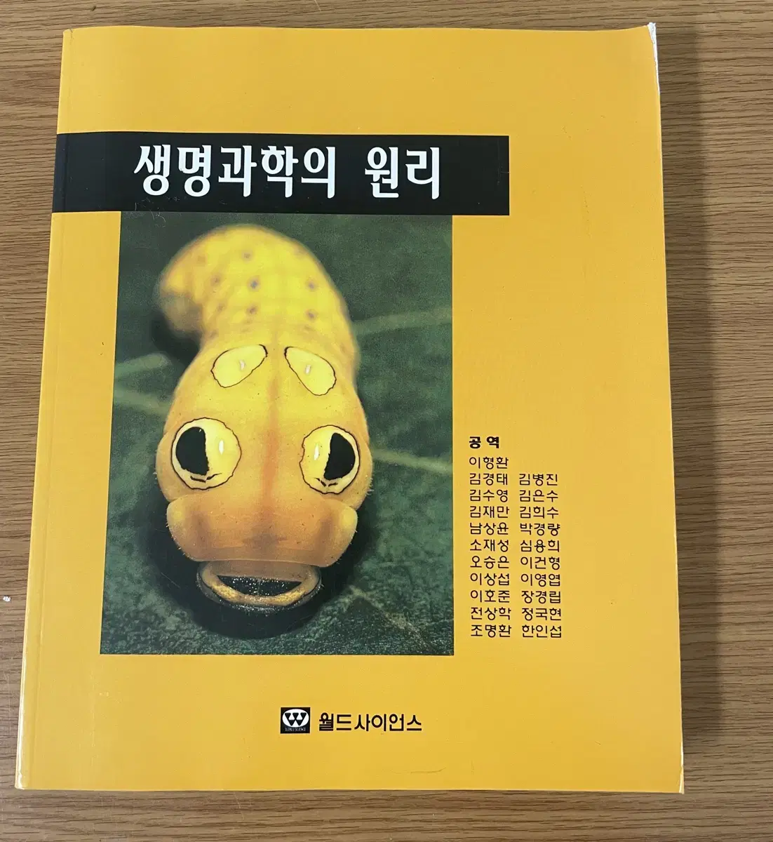 생명과학의 원리 전공책