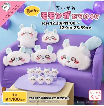 모몽가 가득 복권 풀세트 A상 제외