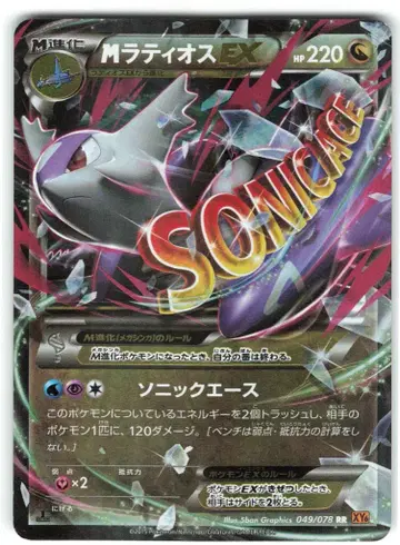 포켓몬 XY6 049/078 M 라티오스 EX(1stEDITION) RR