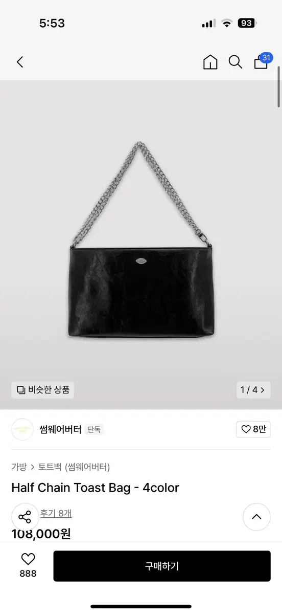 썸웨어버터 하프체인 토스트백 블랙