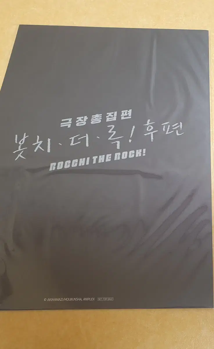 봇치 더 록 야마다 료 포스터 미개봉 팝니다.