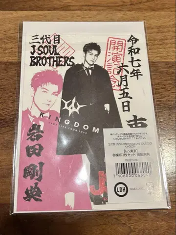 이와타 타카노리 도쿄 고슈인 2장 세트