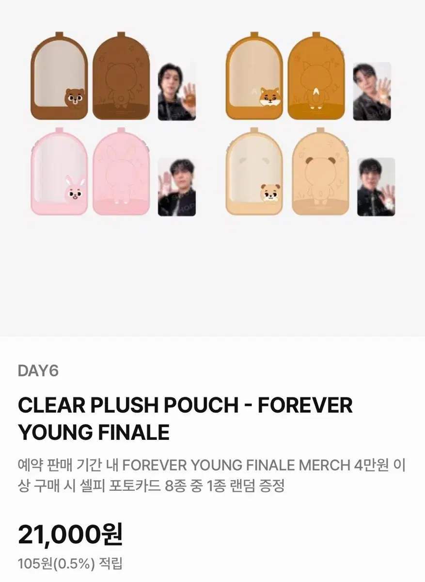[Sealed] DAY6 Finale Concert MD Clear Plus Pouch