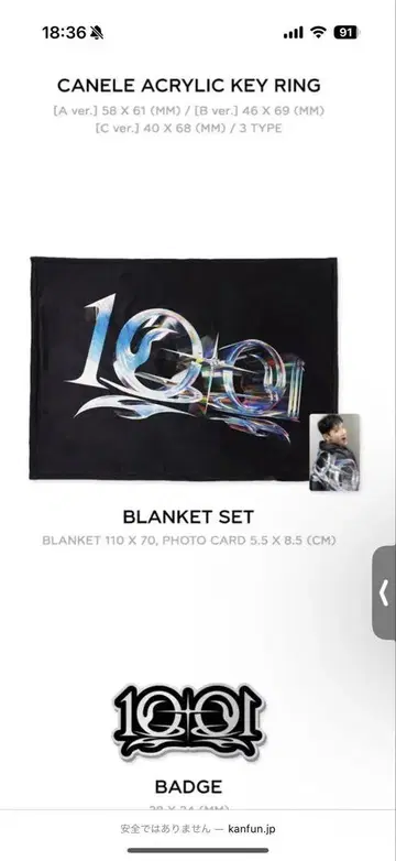 TEN 2024 FIRST FAN-CON [1001] MD 담요