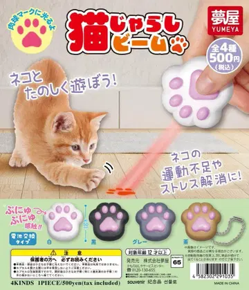 가챠 고양이 장난감 빔 브라운/그레이 2개 세트 고양이 발바닥 유메야