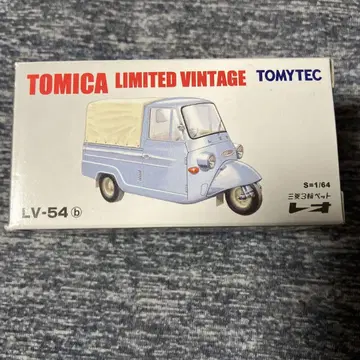 1/64 토미카 리미티드 빈티지 미쓰비시 3륜 반려동물 레오 LV-54b