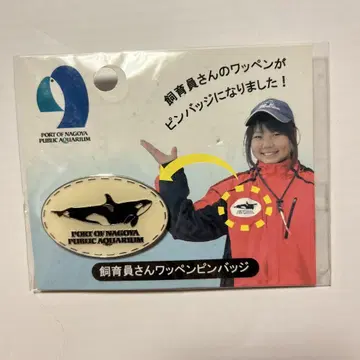 나고야항 수족관 오카미 핀 배지