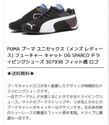 푸마 퓨처 캣 OG SPARCO 307936 블랙/화이트