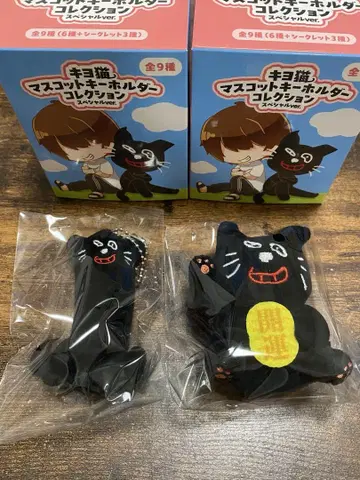 키요 복권 C상 마스코트 2종