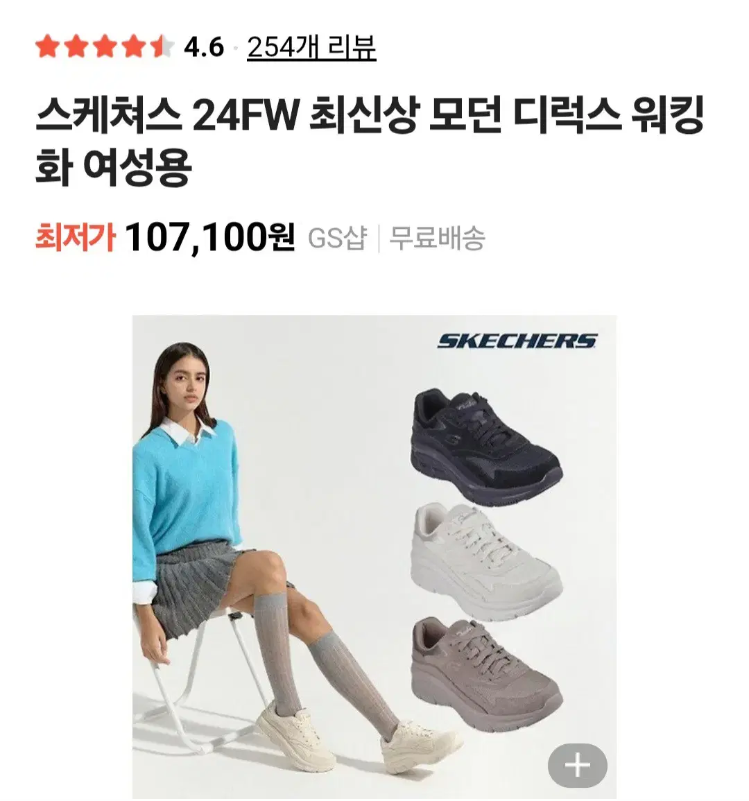 Skechers Modern Deluxe Walking Shoes / New