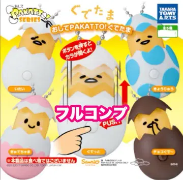 산리오 구데타마 오시테 PAKATTO! 마스코트 스트랩 풀 컴프