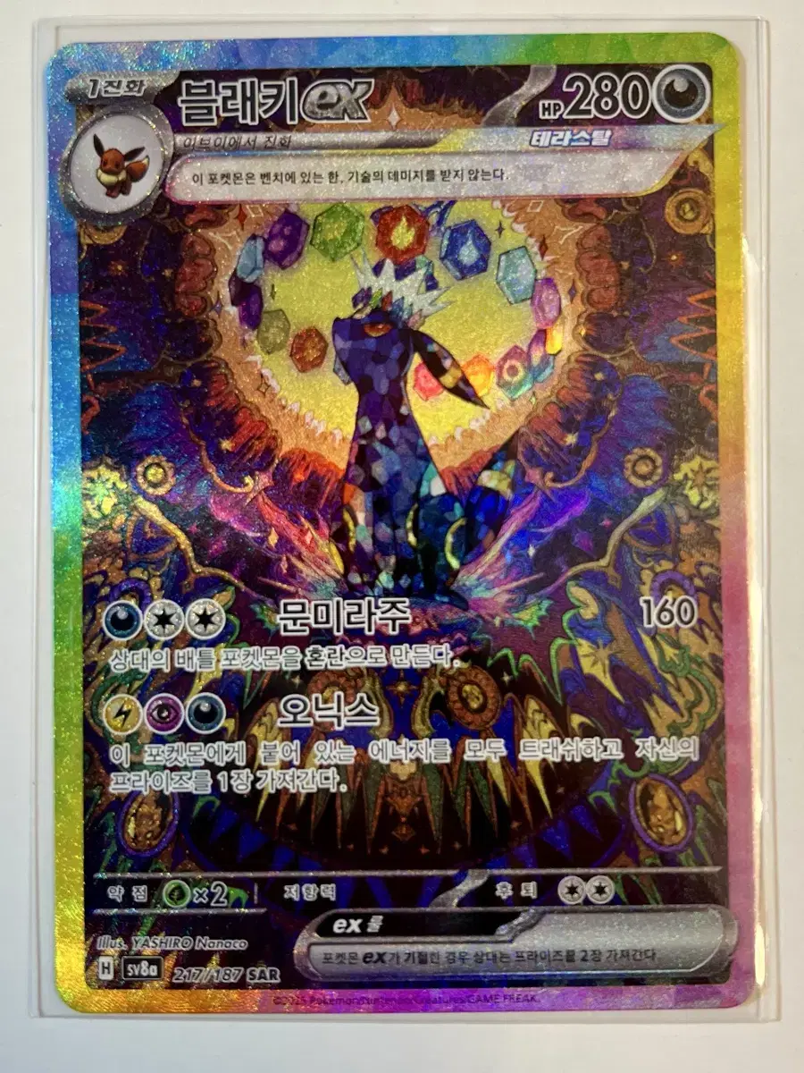 Umbreon ex SAR - Terastal (Terastal Festa ex Card)