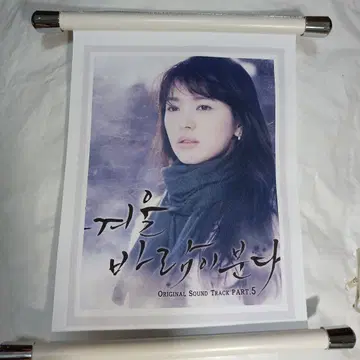 그 겨울 바람이 불어오는 두루마리 손헤교