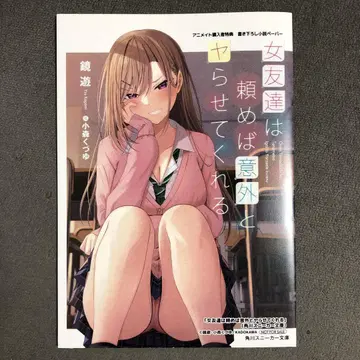 여사친은 부탁하면 의외로 섹스 해준다 애니메이트 1권 구매 혜택