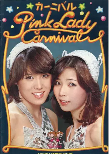 투어 팸플릿 핑크 레이디 카니발 Pink Lady Carnival