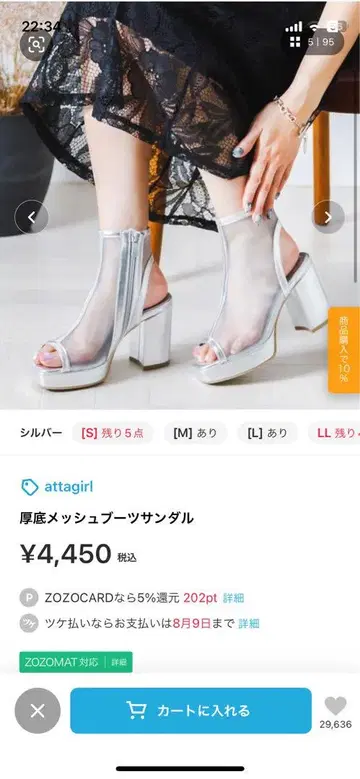 attagirl 실버 통굽 메쉬 부츠 샌들 LL