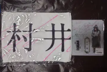 사쿠라자카46 3기생 무라이 유 오모테나시회 굿즈