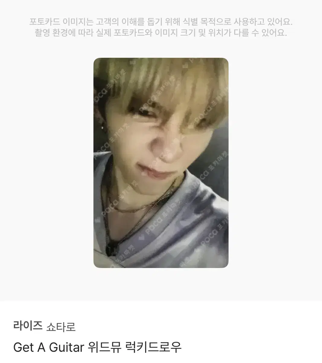 라이즈 쇼타로 포카 반택포