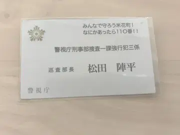 명탐정 코난 마츠다 진페이 명함 공식