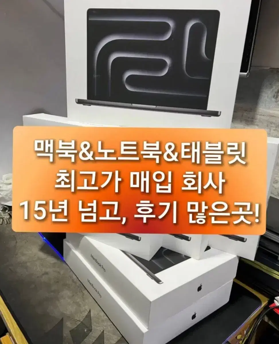 맥북 에어 노트북 매입 m1 m2 m3 m4 13인치 15인치 맥북프로