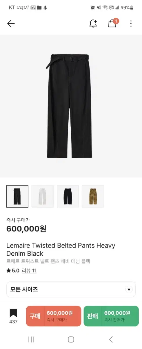 르메르 트위스트 벨티드 팬츠 s