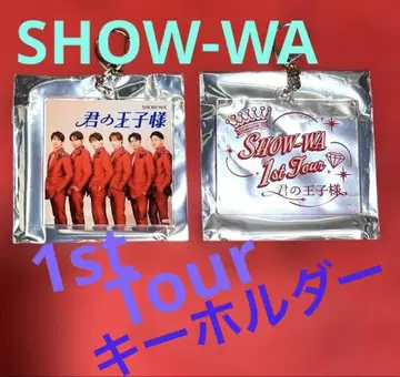 SHOW-WA 1sTour 굿즈 키링 멤버 전원과 로고 타입