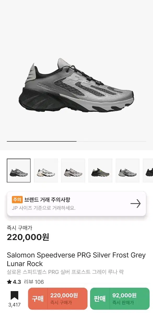 살로몬 스피드벌스 PRG 실버 프로스트 그레이 루나 락 255