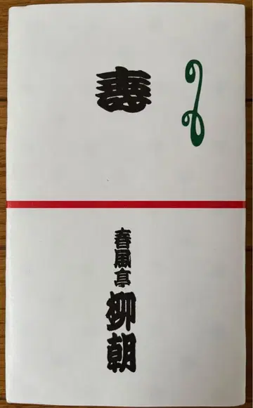 슌푸테이 야나기아사 수건