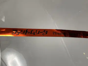 팬텀 시타 무도관 하이네 은 테이프
