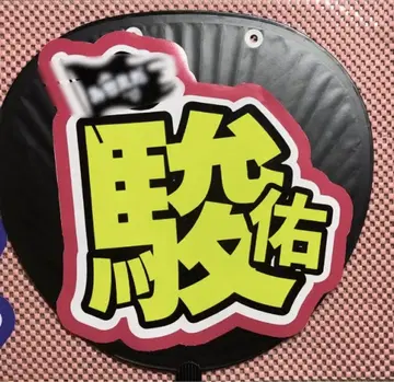 슌스케 부채 문자