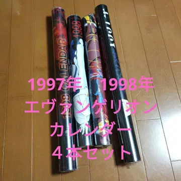신세기 에반게리온 미사용 달력 1997년 및 1998년