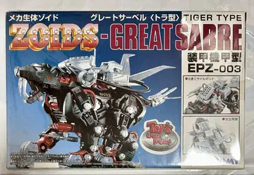 ZOIDS 그레이트 사벨