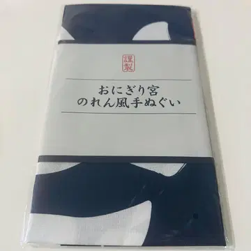 하이큐 팬 파크 오니기리 미야 노렌풍 수건