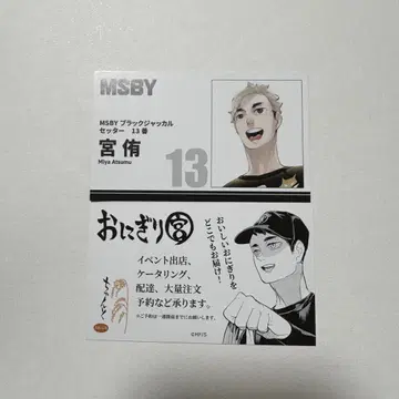 하이큐 팬 파크 명함 카드 컬렉션 미야 아츠무 미야 오사무