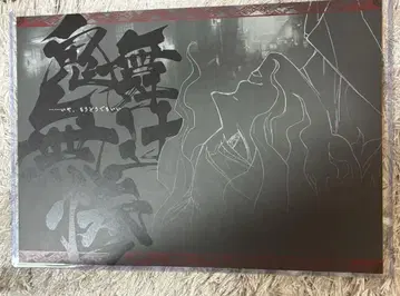귀멸의 칼날 런천 매트 키부츠지 무잔 다이닝