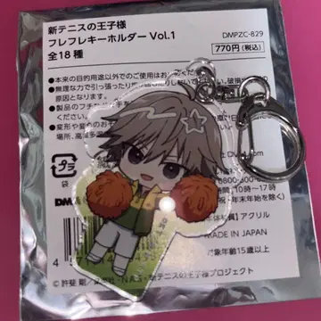 시로이시 쿠라노스케 프레프레 키링 Vol.1