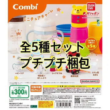 Combi 미니어처 참 5종 세트