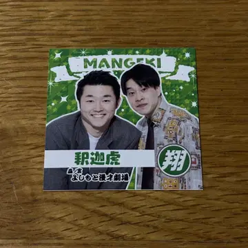 샤카토 호랑이 만게키 쇼 라이브 스티커