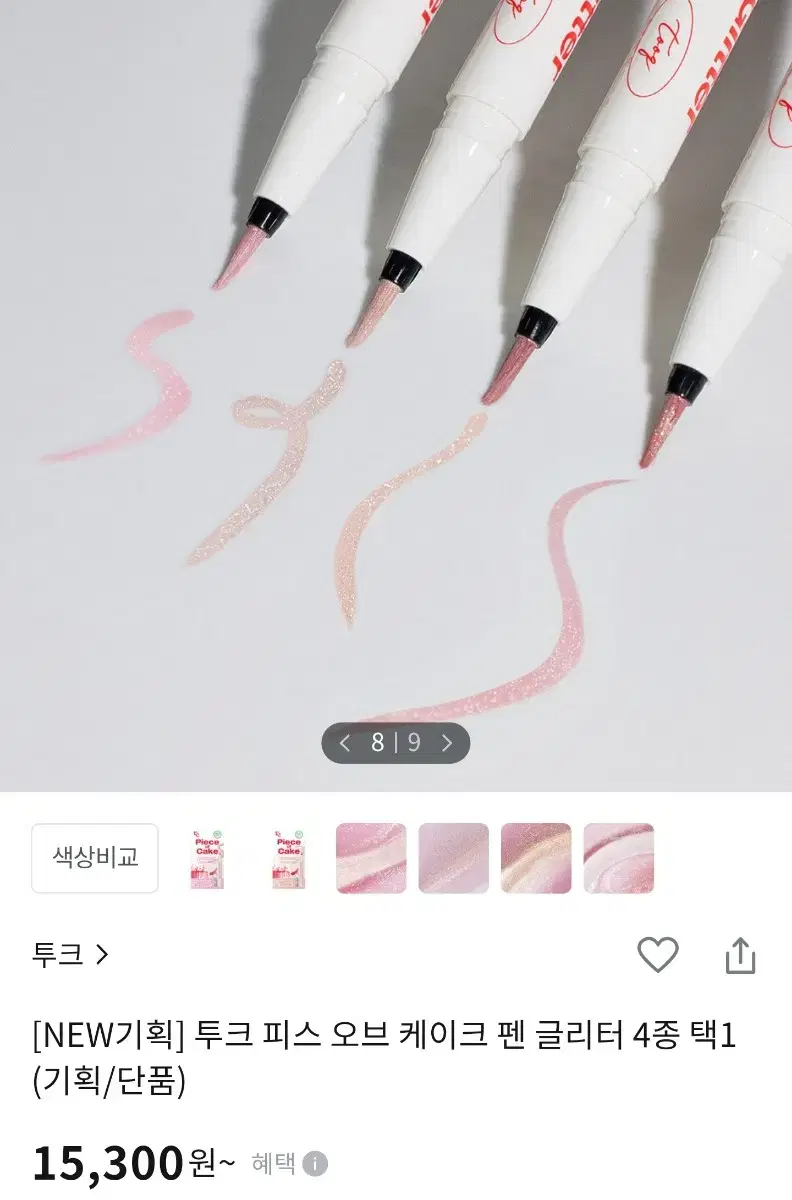 (Sealed) Toux Piece of Cake Pen Glitter Sunset Glow