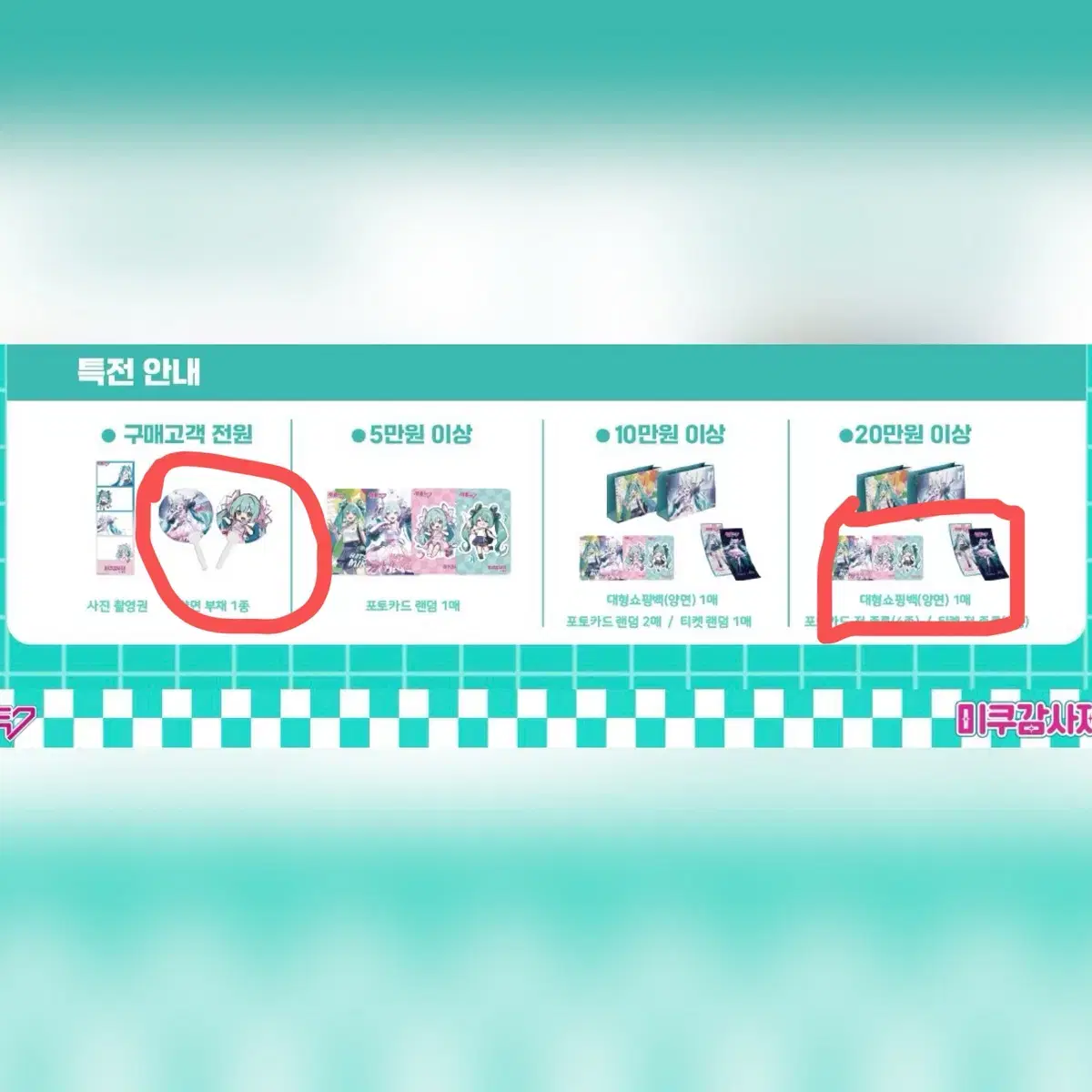하츠네 미쿠 감사제 홍대 팝업 특전 포토카드 티켓 전종류 부채 일괄