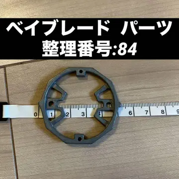 베이블레이드 부품 정리 번호:84