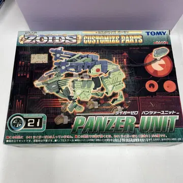 TOMY ZOIDS PANZER UNIT 조이드 커스터마이즈 부품