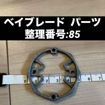 베이블레이드 부품 정리 번호:85