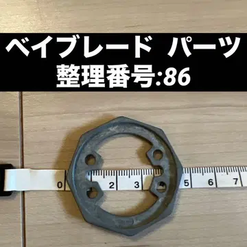 베이블레이드 부품 정리 번호:86
