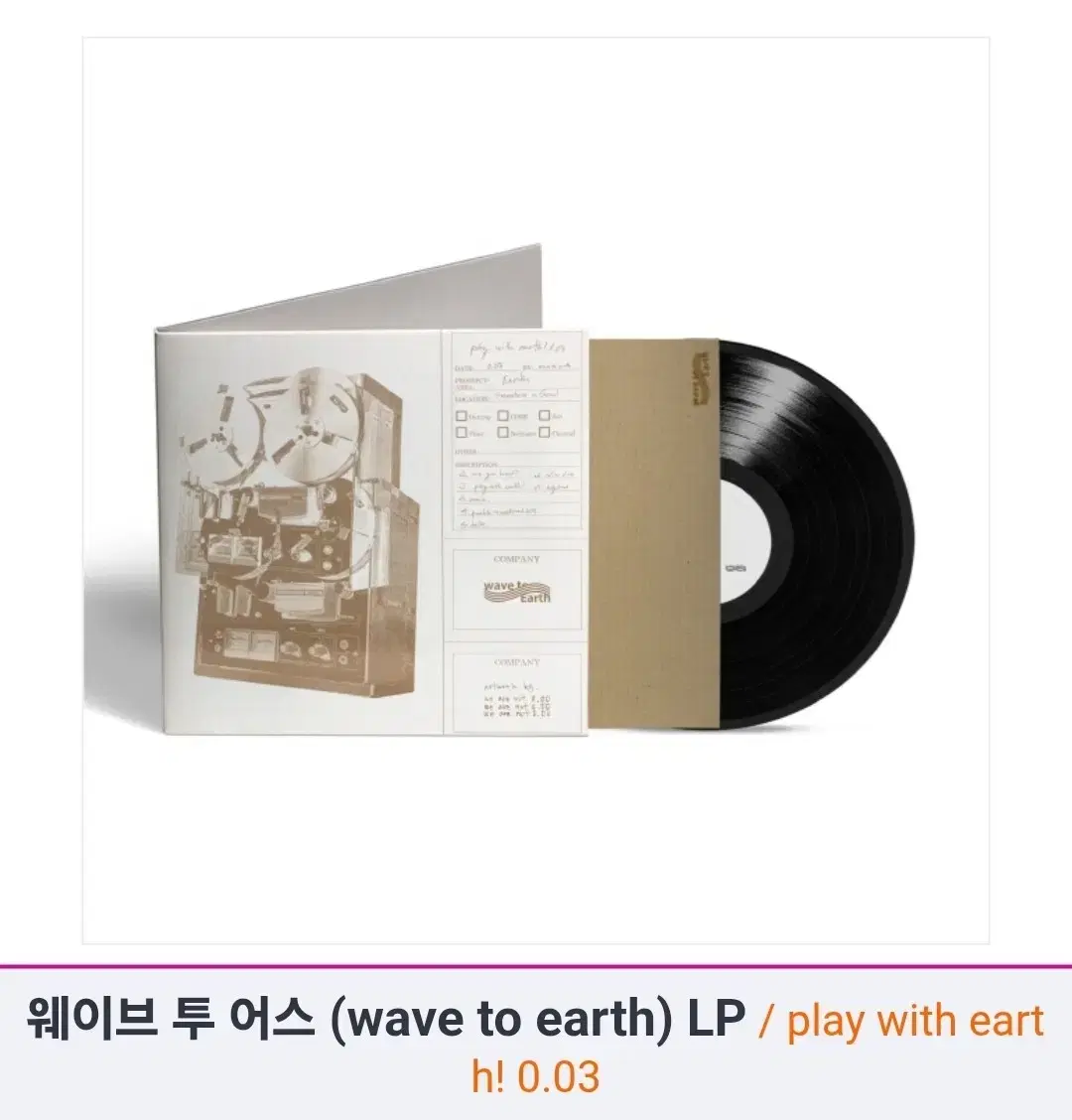 웨이브투어스 wave to earth LP play with earth!