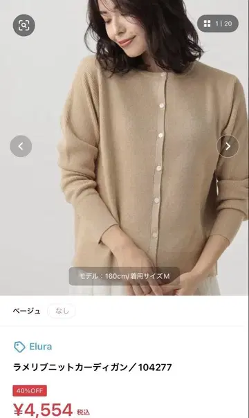 Elura 라메 리브 니트 가디건 M 사이즈 베이지